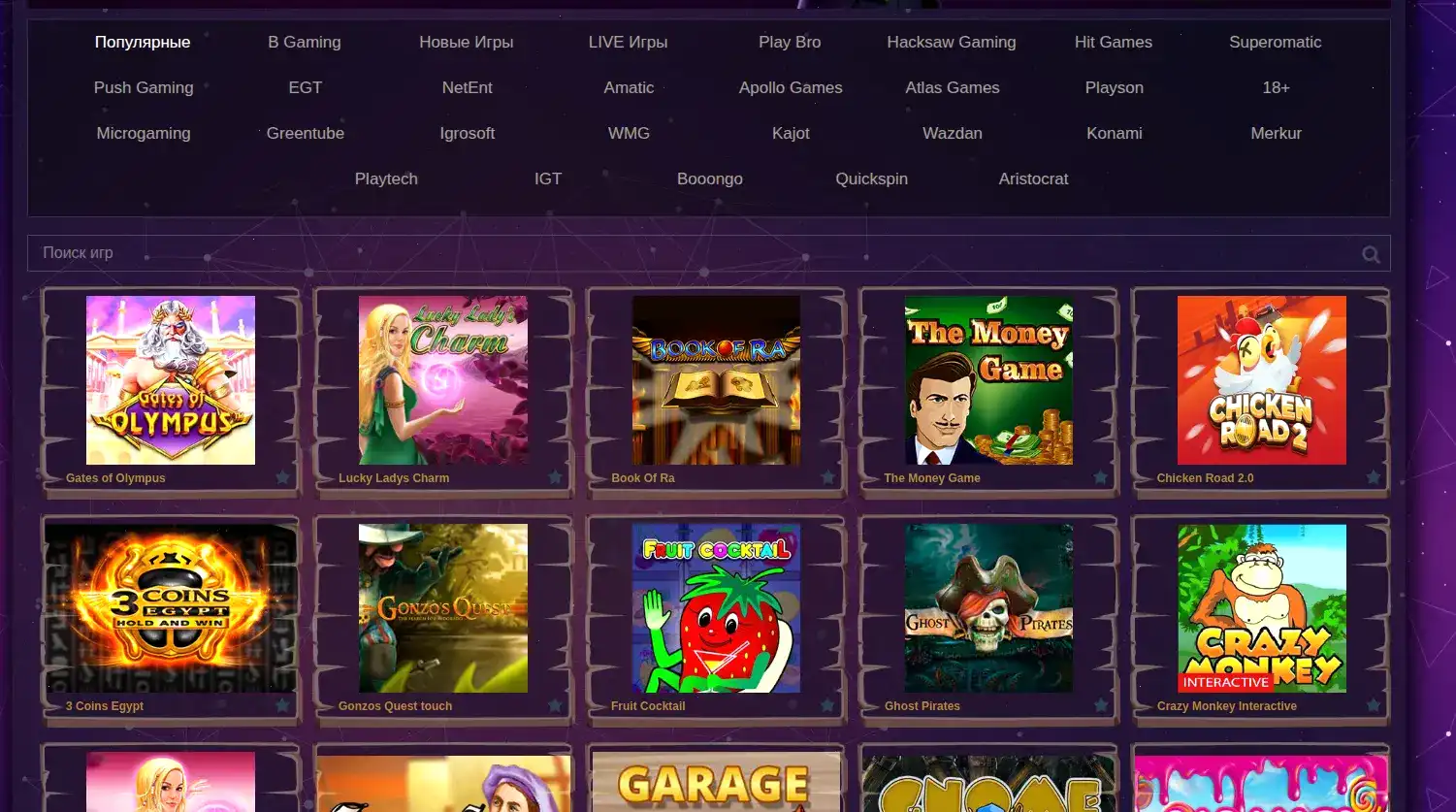Игровой каталог Friends casino — слоты и провайдеры